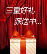 富爾物貿(mào)形象升級(jí)，約惠七夕，物貿(mào)三重精品好禮送給您！